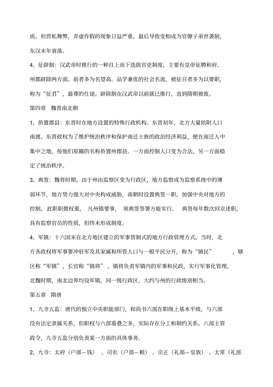 中国行政史名词解释_第3页