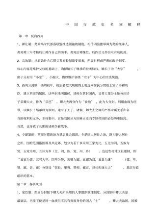 中国行政史名词解释