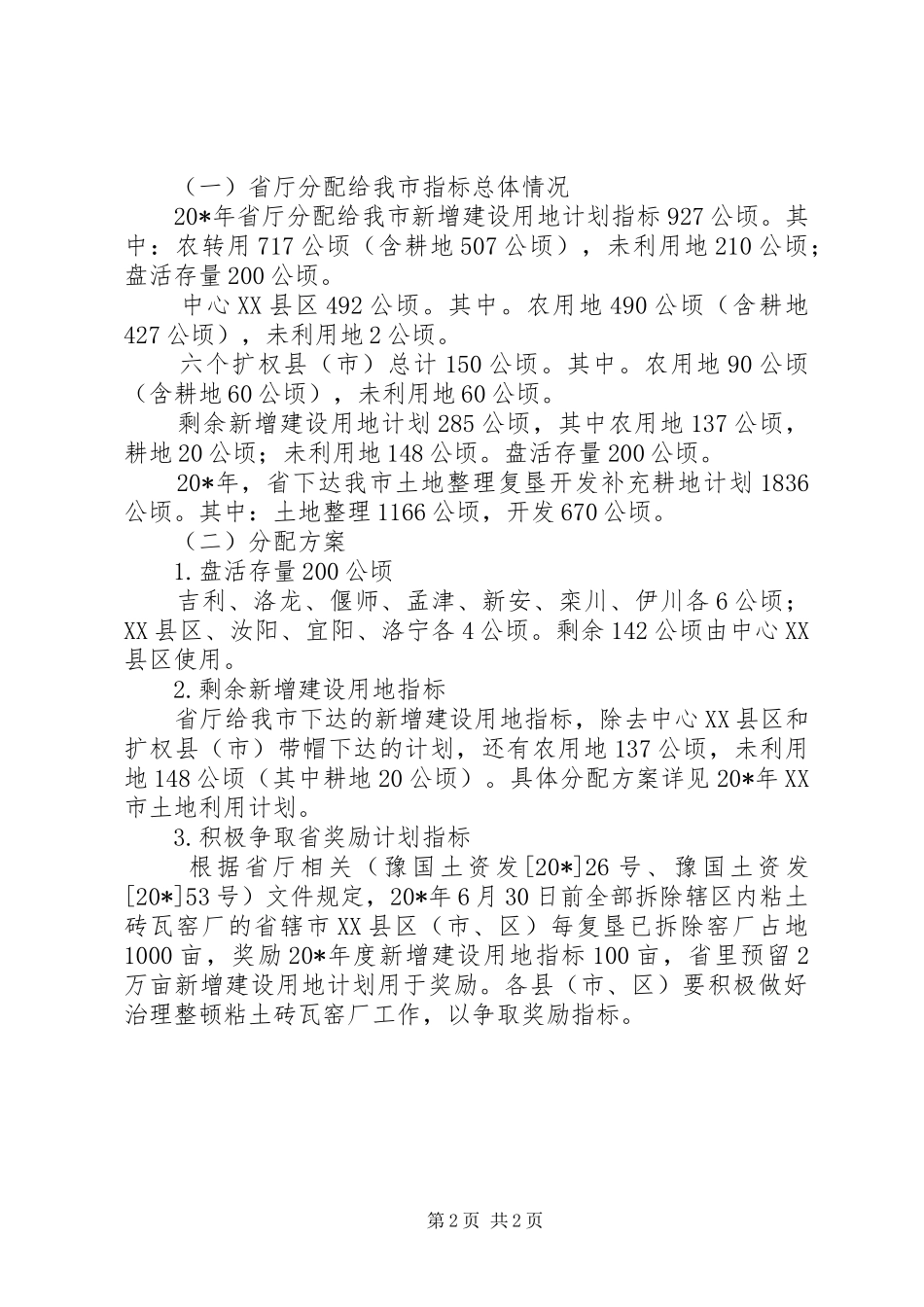 国土局土地利用计划_第2页