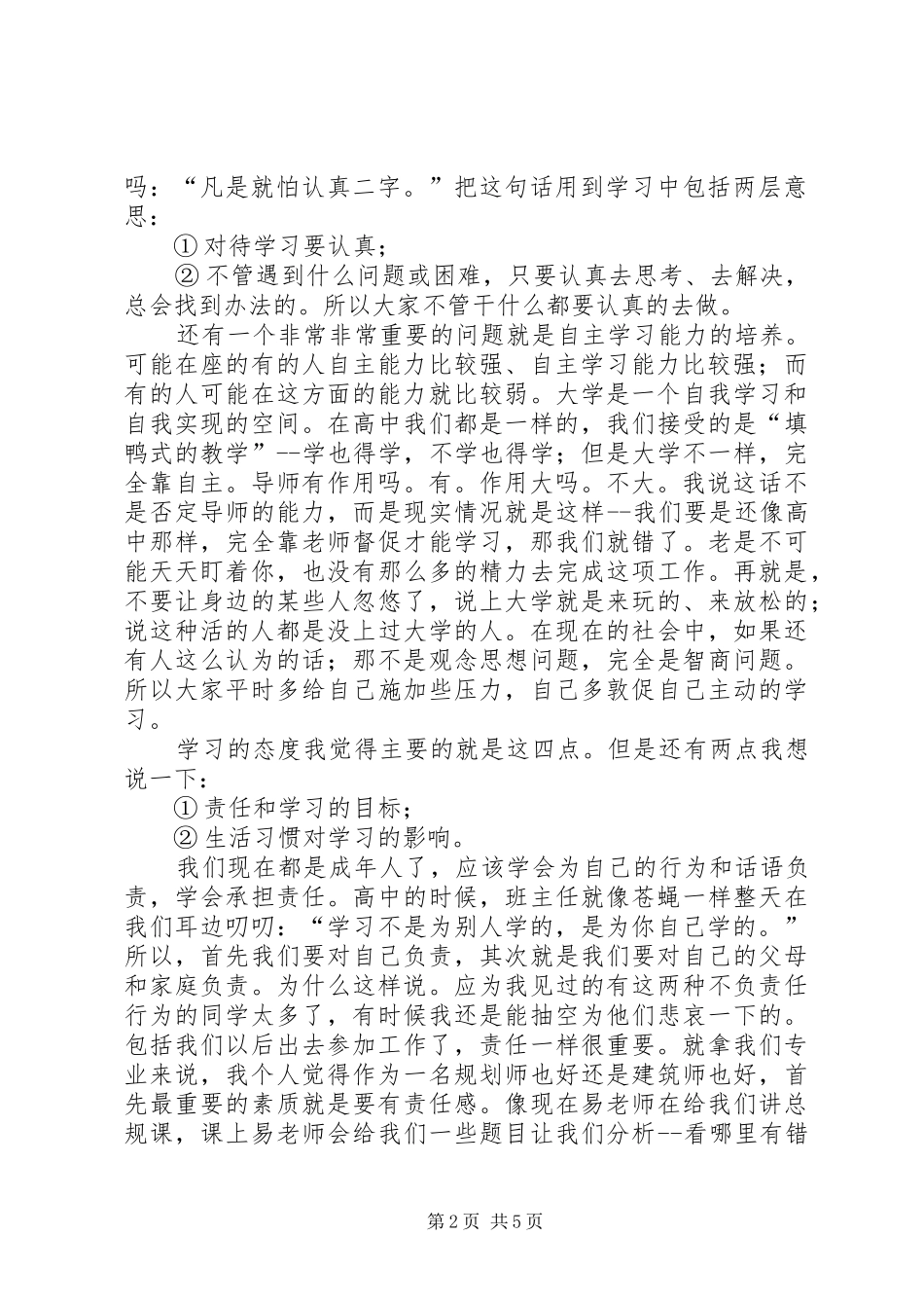 城市规划专业学习心得体会范文_第2页