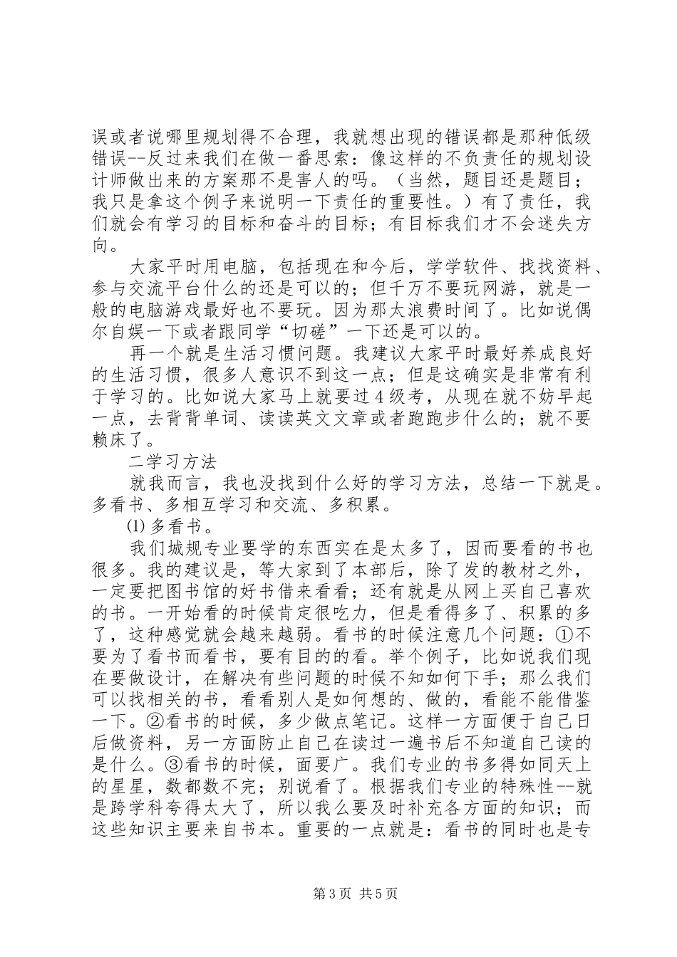 城市规划专业学习心得体会范文_第3页