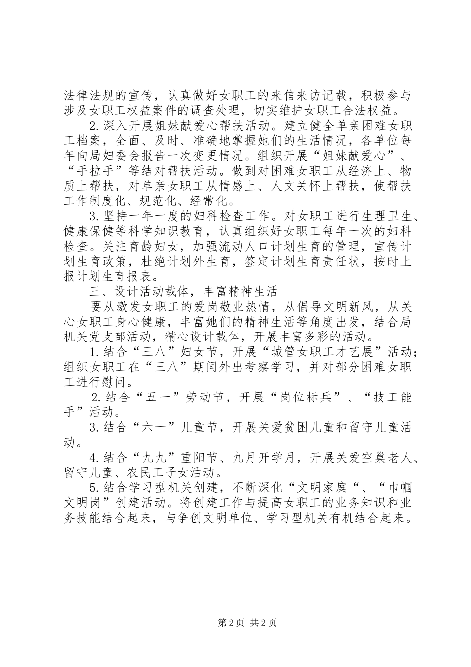 城管局XX年妇女工作计划_第2页