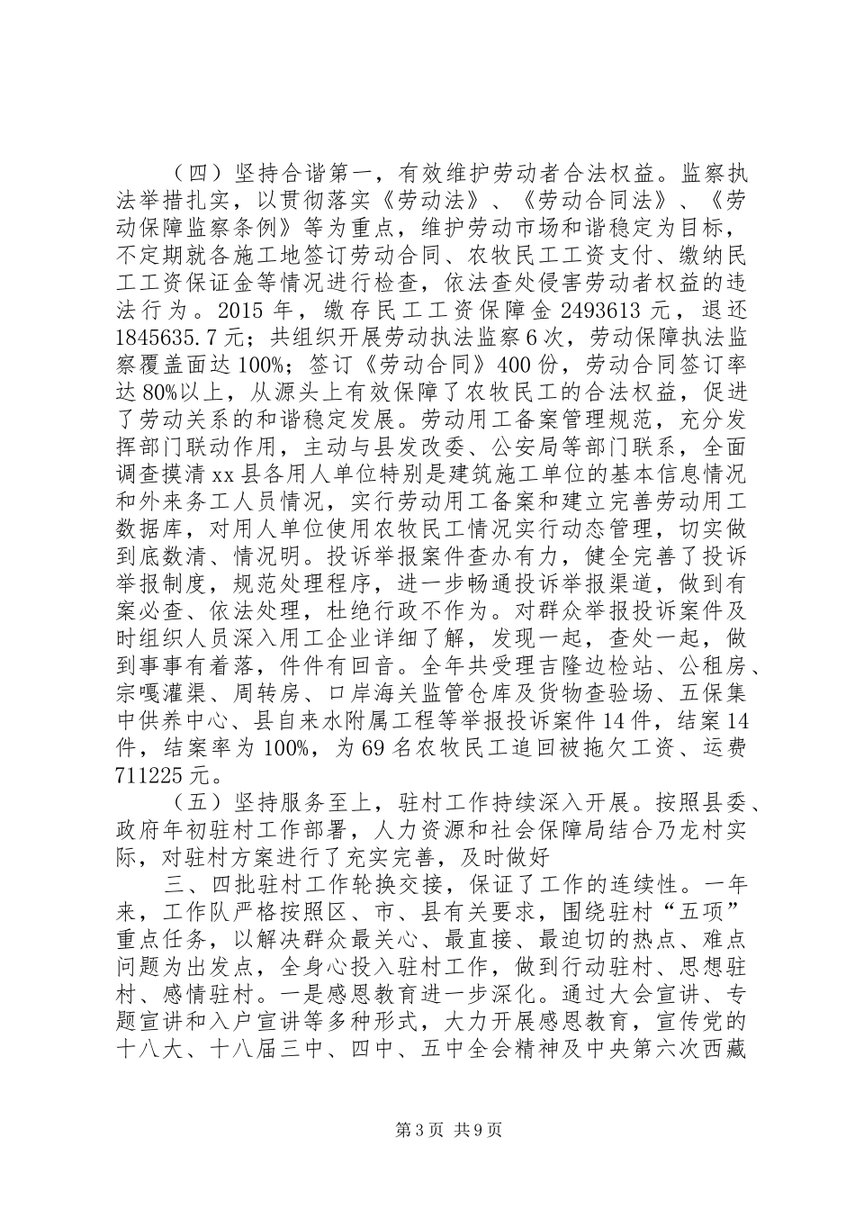 人社局年度工作总结及工作安排专题_第3页