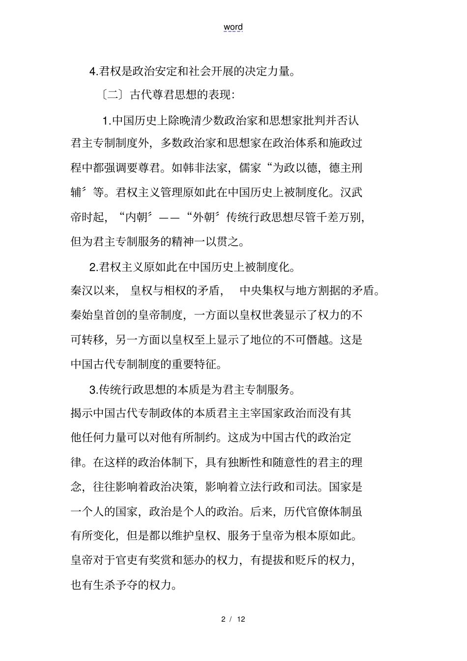 中国行政思想史2_第2页