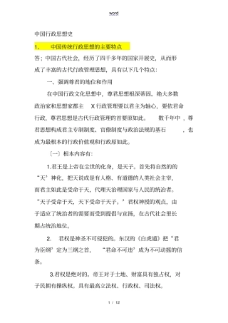 中国行政思想史2