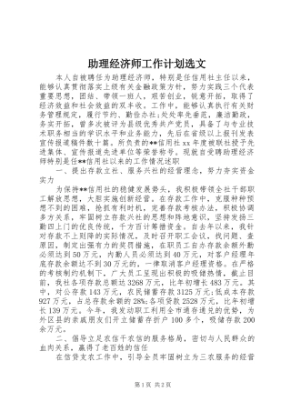 助理经济师工作计划选文
