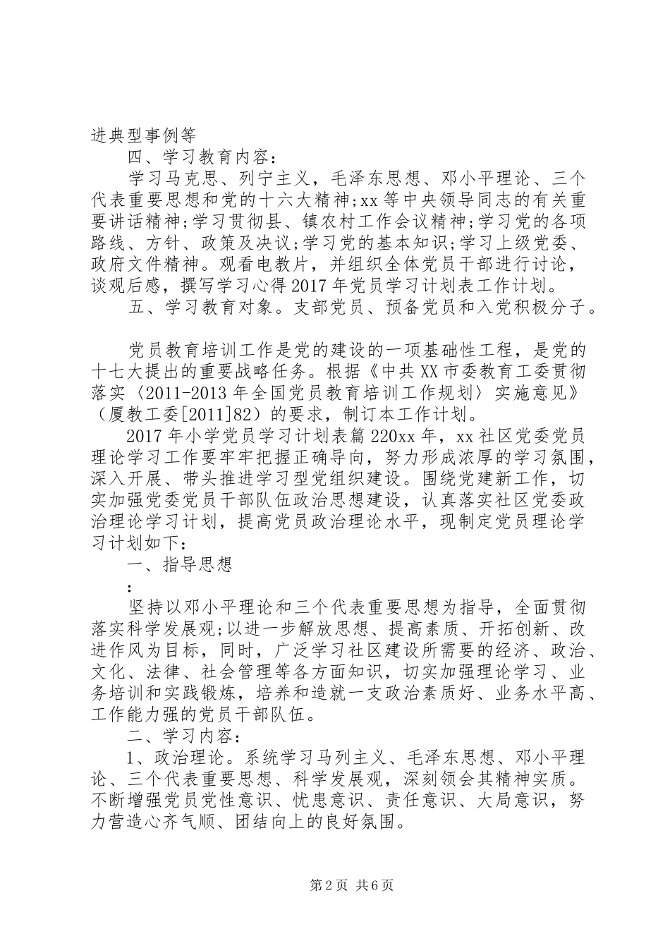 XX年小学党员学习计划表_第2页