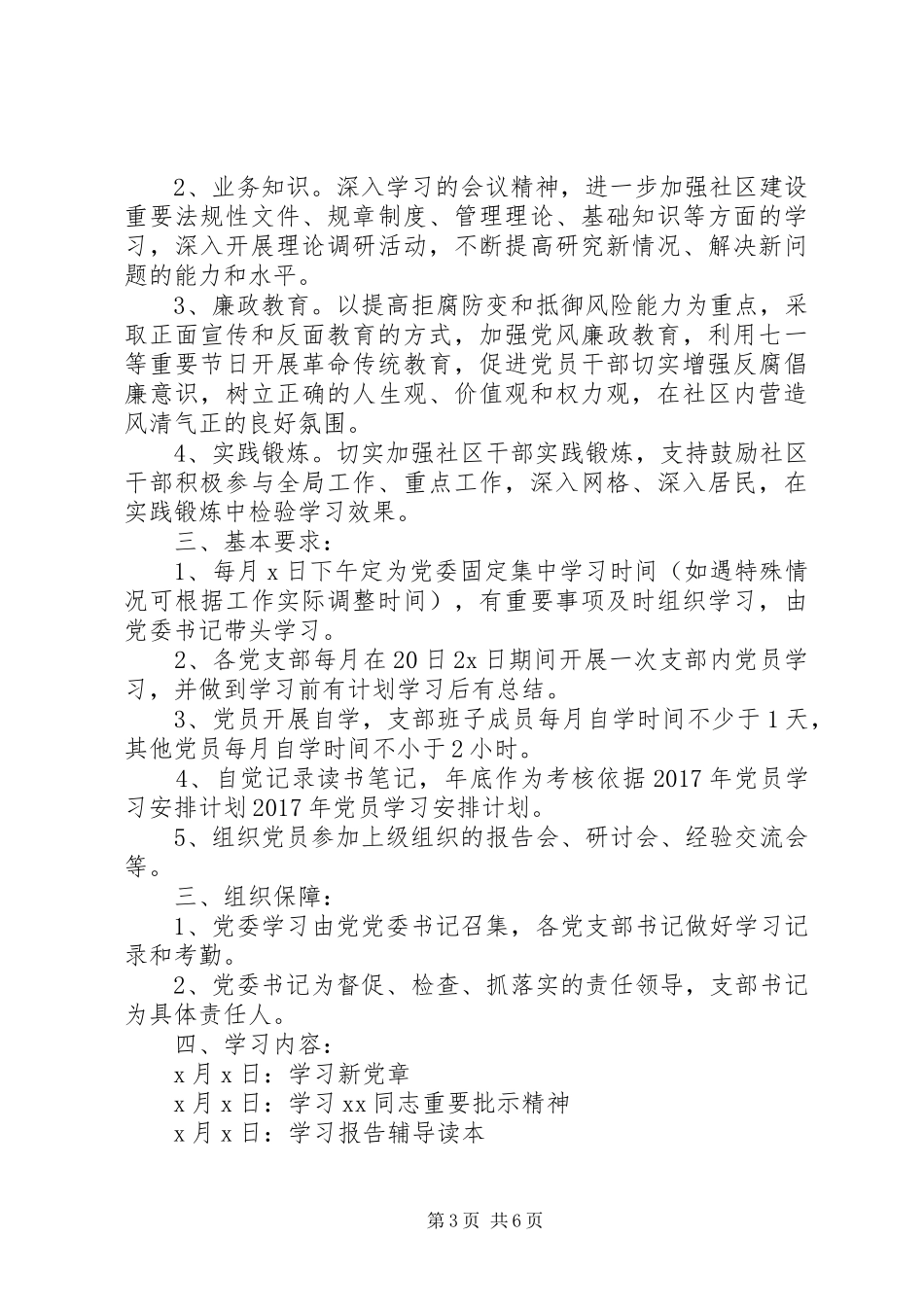 XX年小学党员学习计划表_第3页