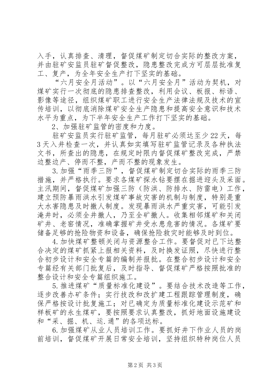 XX镇煤管所XX年煤矿安全生产监管工作计划_1_第2页