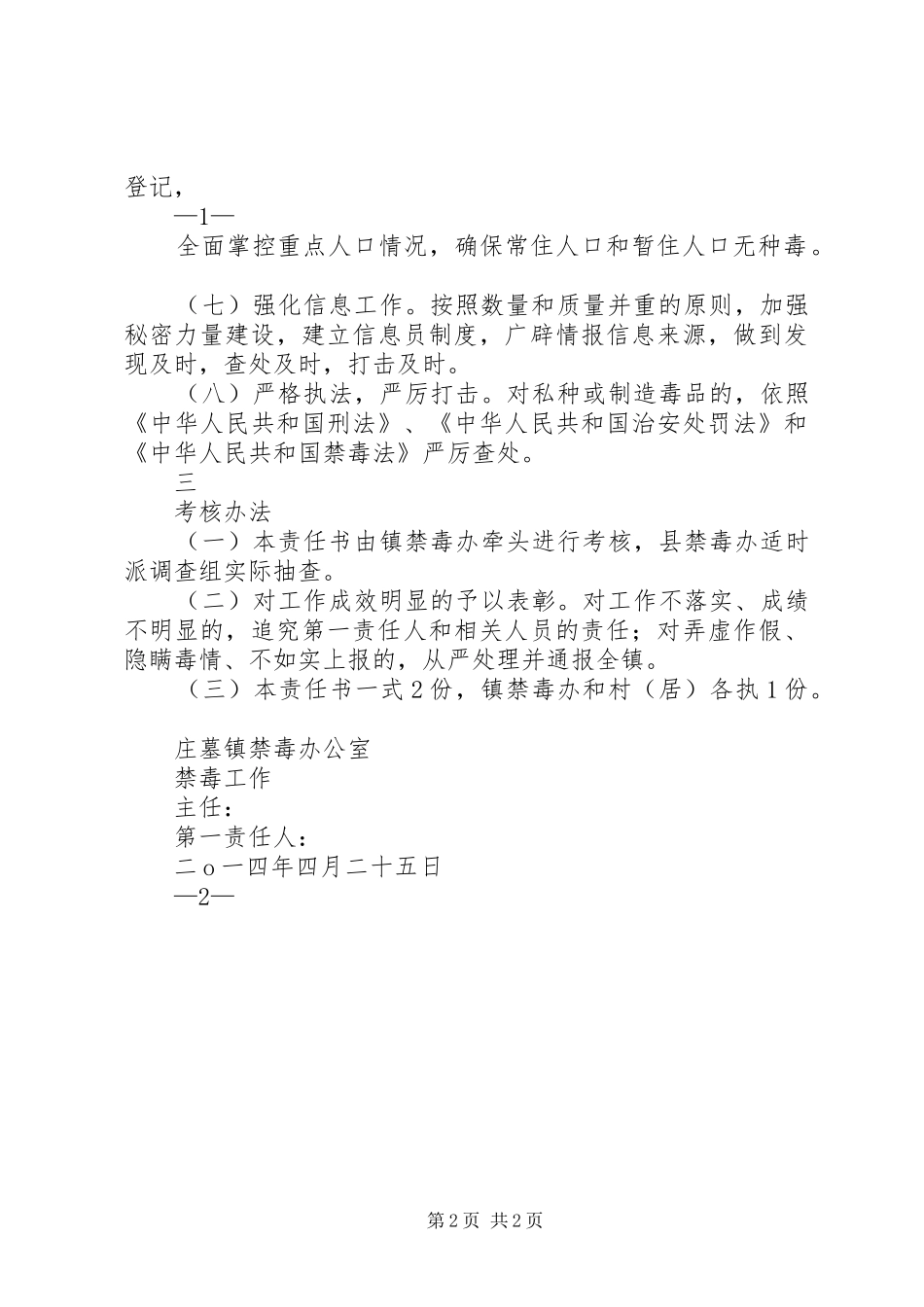 XX年禁种铲毒工作计划_第2页