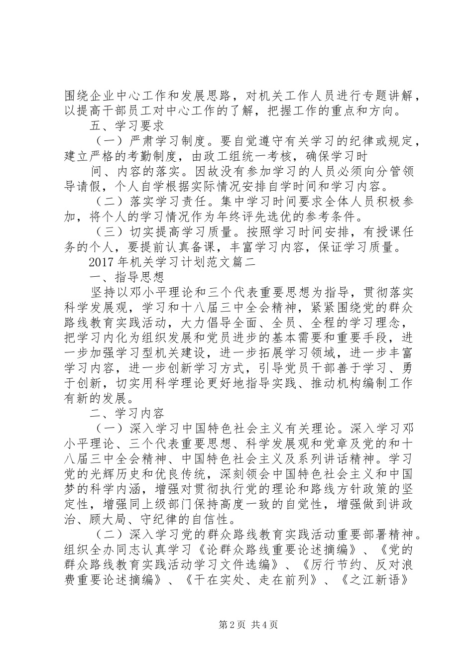 XX年机关学习计划范文-_第2页