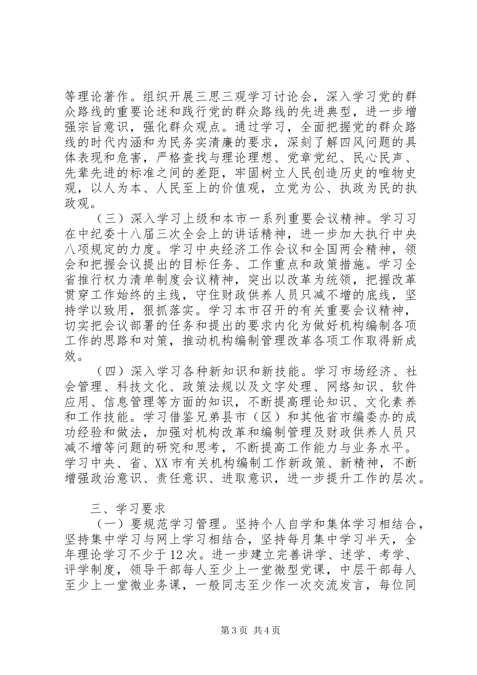 XX年机关学习计划范文-_第3页