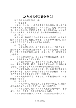 XX年机关学习计划范文-