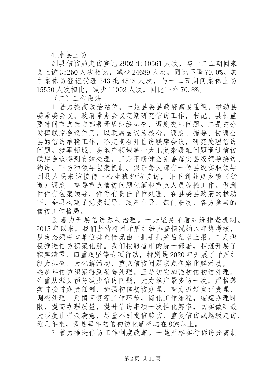 信访局“十三五”及XX年工作总结和“十四五”及XX年工作计划_第2页
