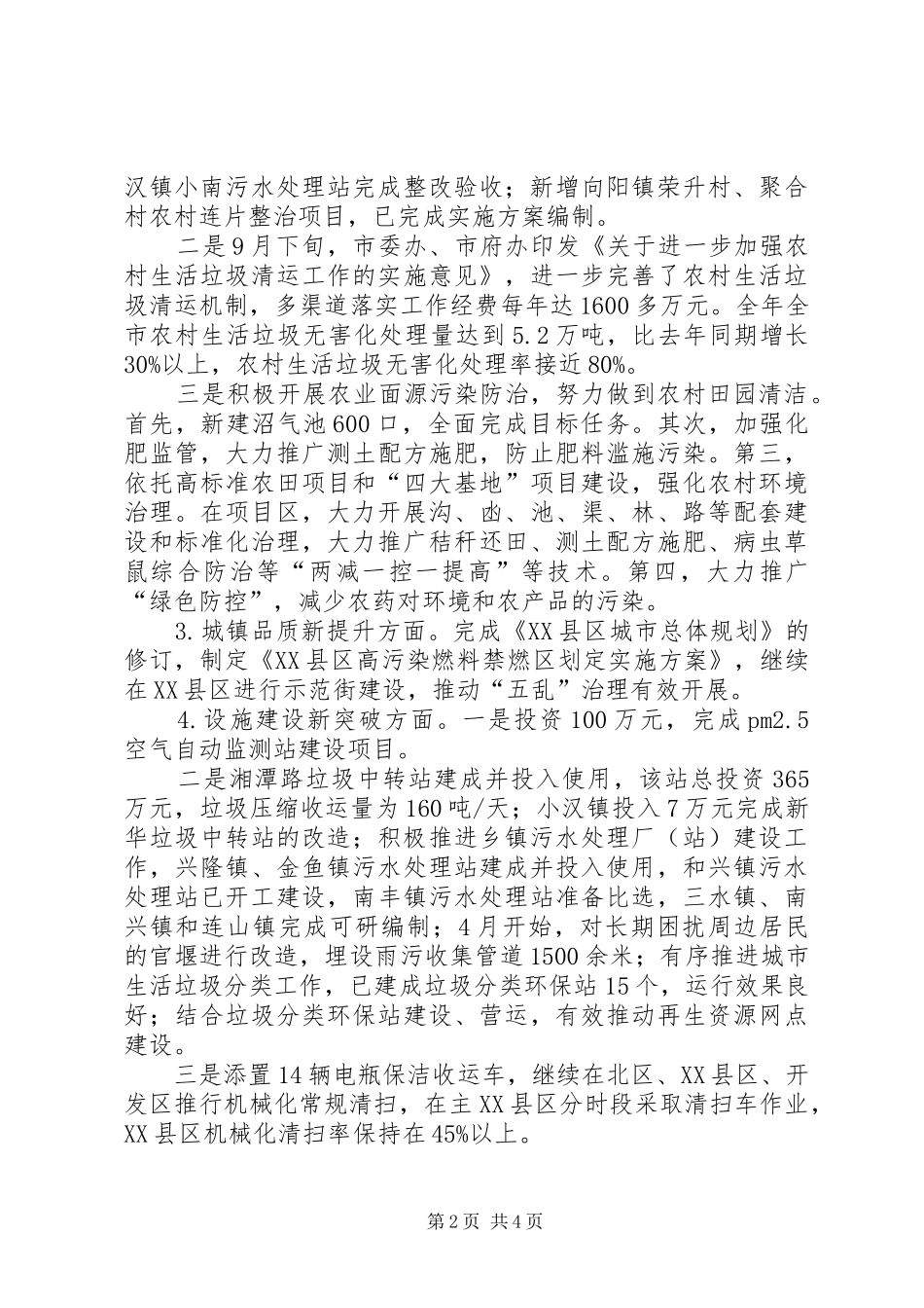 城乡环境安排工作总结_第2页