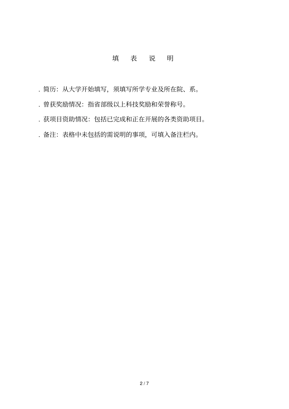 中国表面工程协会科学技术奖_第2页