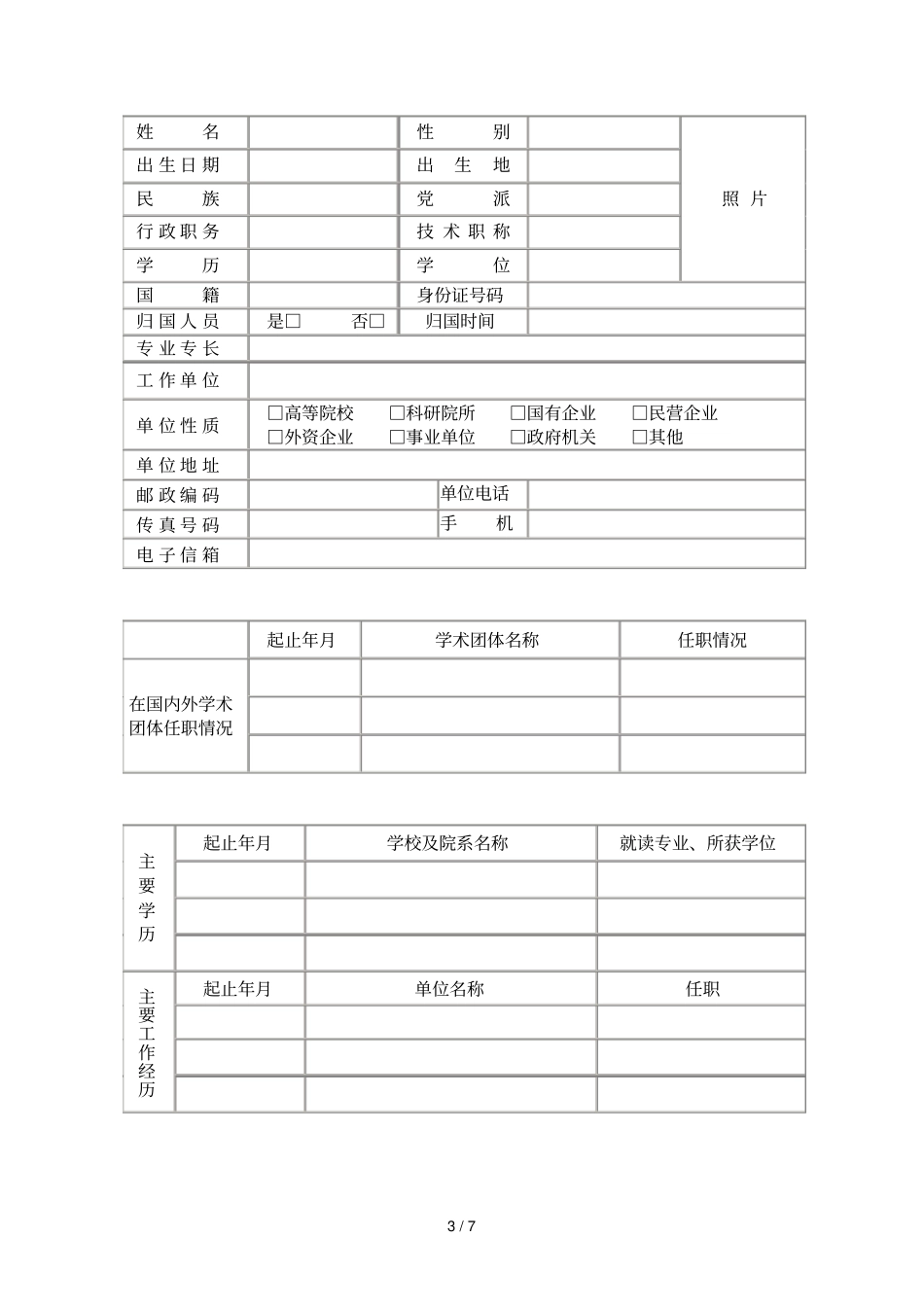 中国表面工程协会科学技术奖_第3页