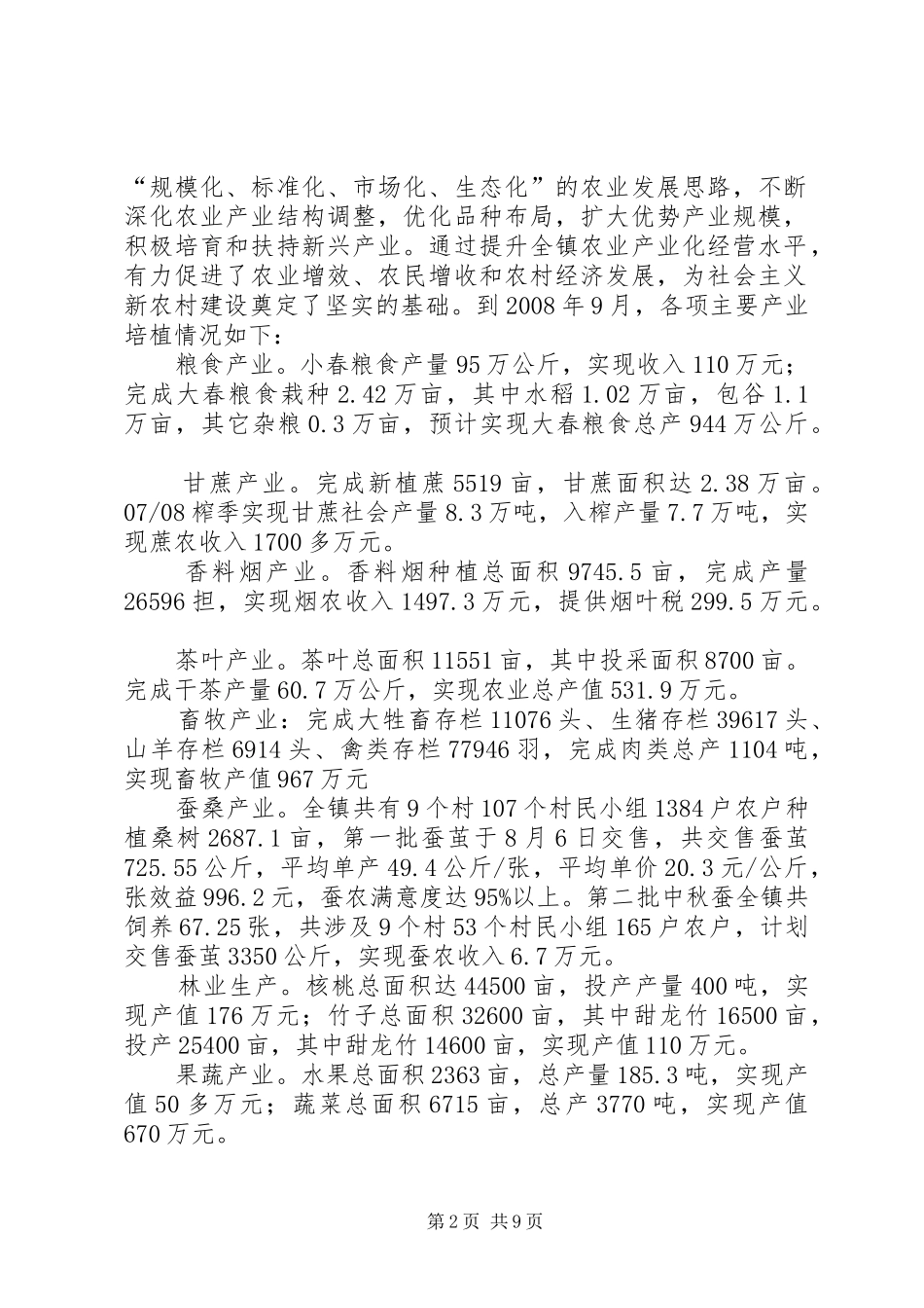 产业发展情况汇报【乡镇农业产业规划情况汇报】_第2页