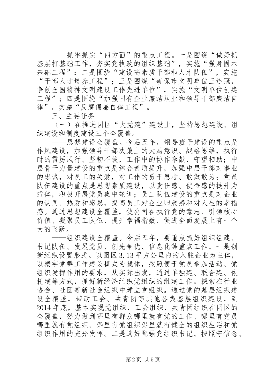 园区”十二五“党建规划_第2页