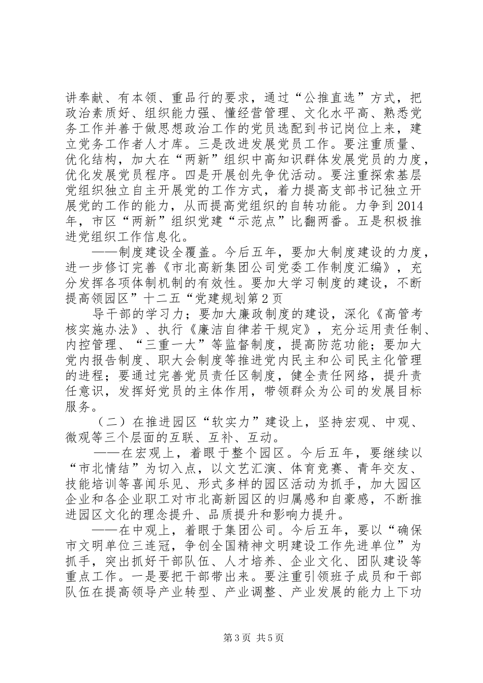 园区”十二五“党建规划_第3页