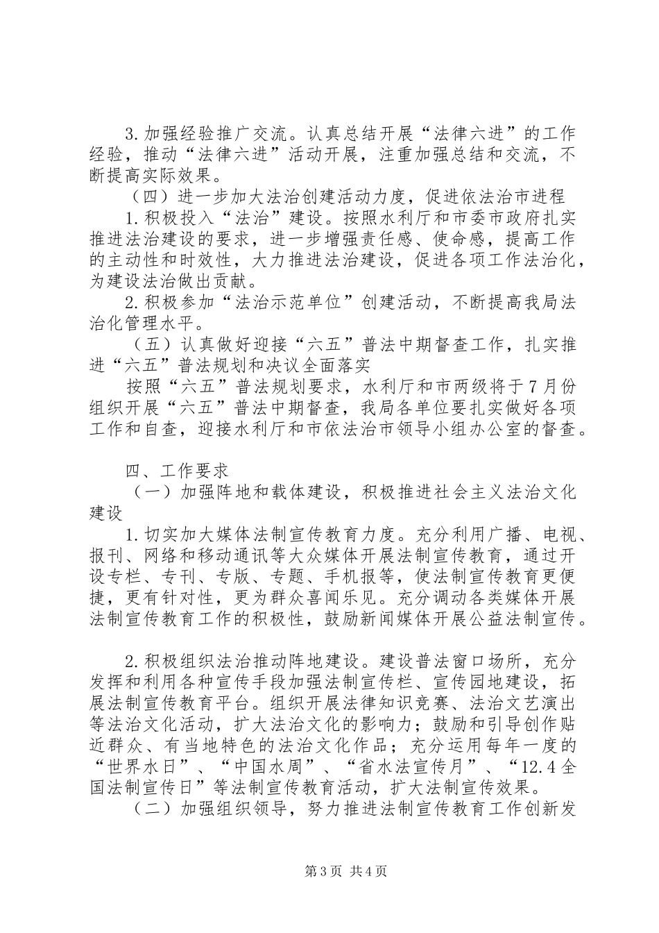 XX年普法依法治理工作计划范文_第3页