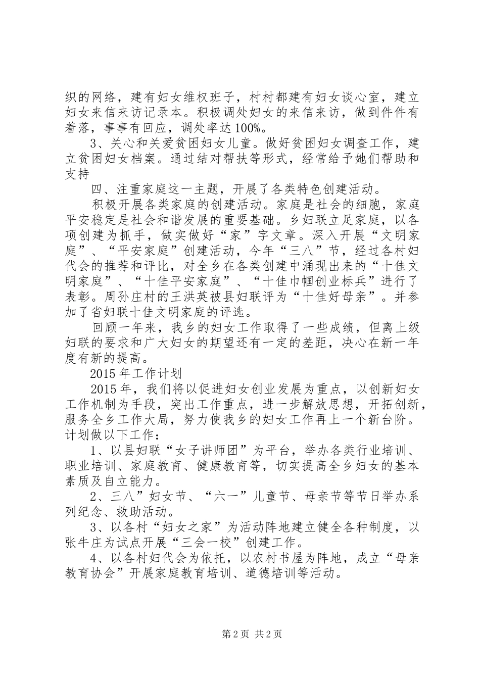 乡妇联XX年工作总结及来年计划_1_第2页
