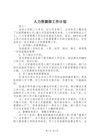 人力资源部工作计划