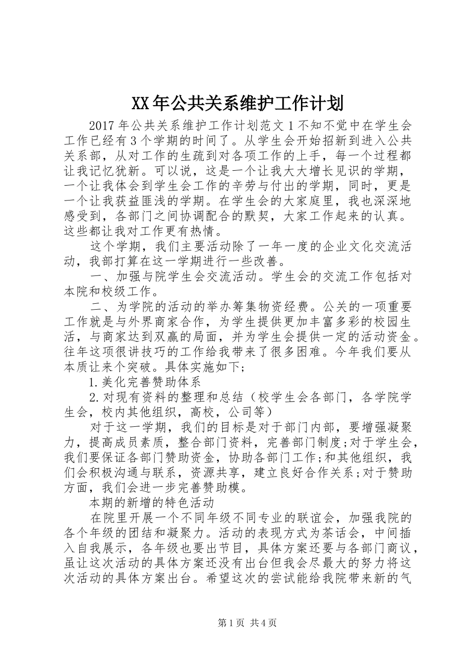 XX年公共关系维护工作计划_第1页