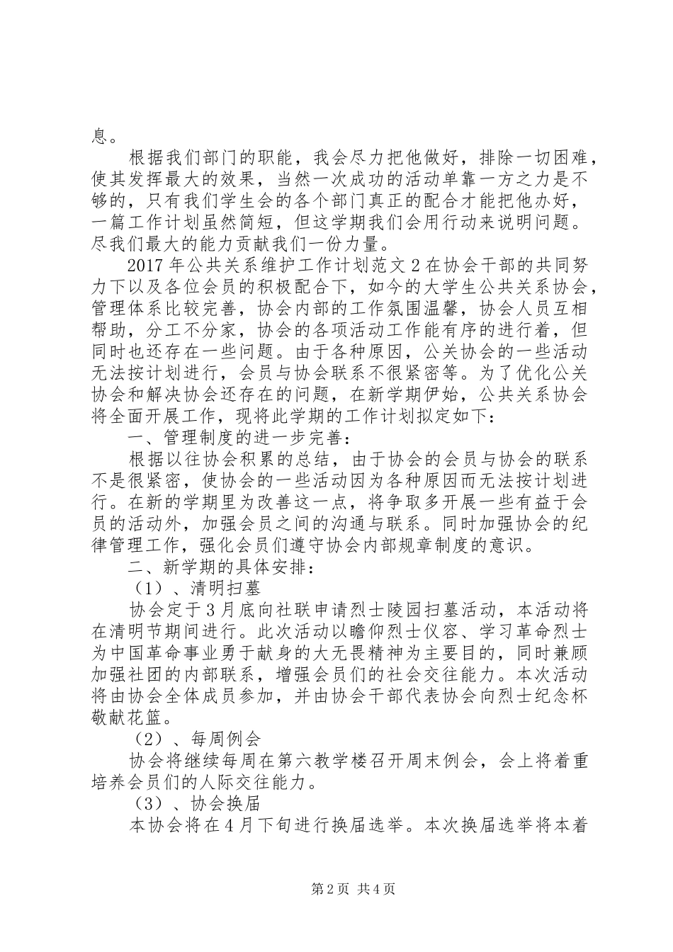 XX年公共关系维护工作计划_第2页