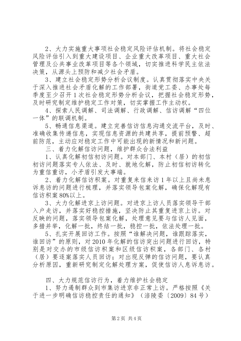 全年信访稳定工作安排重点_第2页