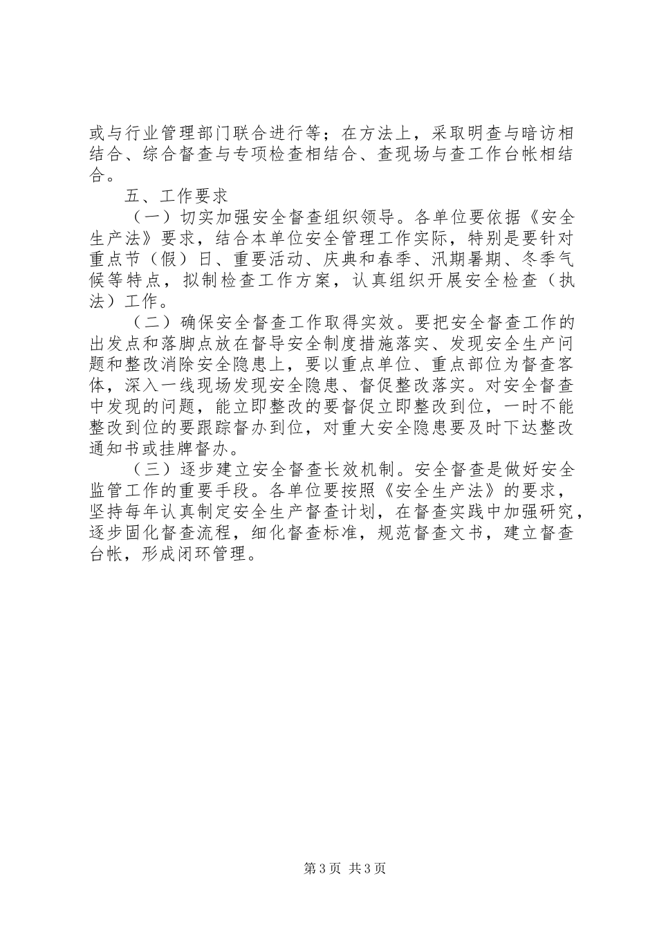 交通运输安全生产（执法）工作计划_第3页