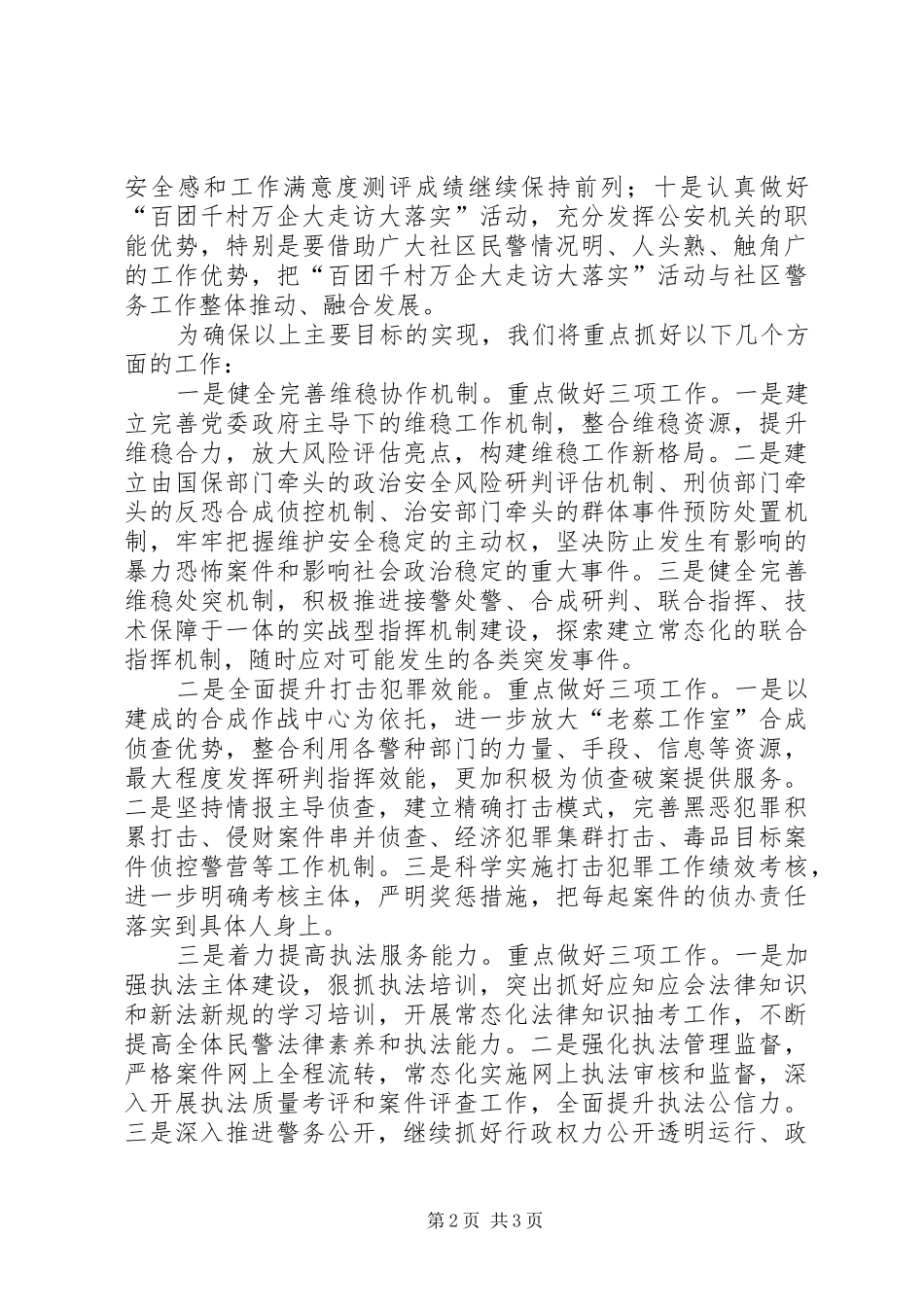 公安局XX年工作计划_第2页