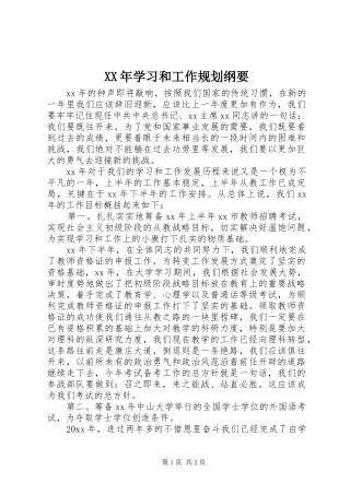 XX年学习和工作规划纲要