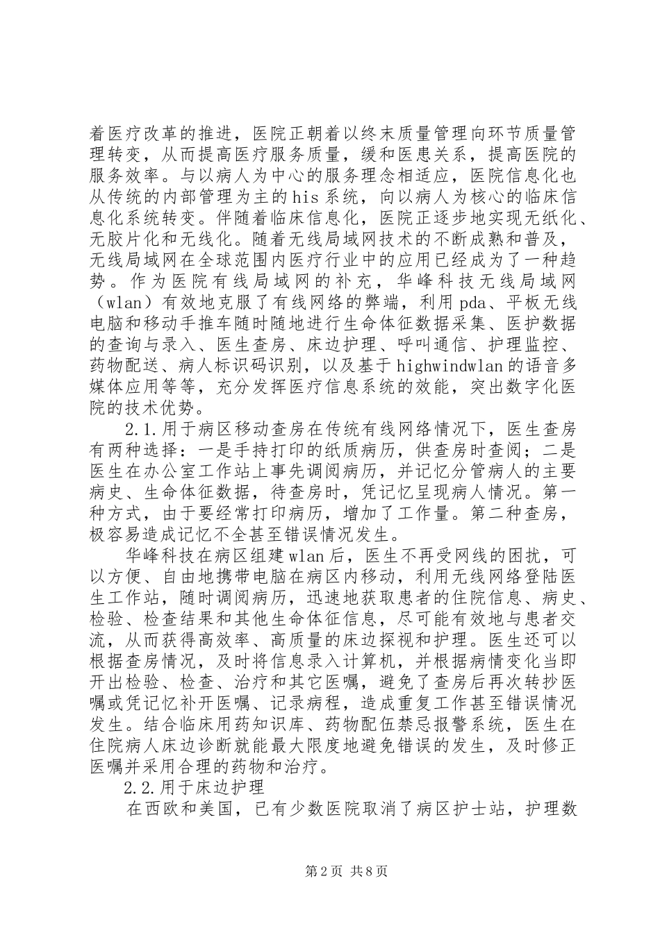 医疗无线网络解决计划_第2页