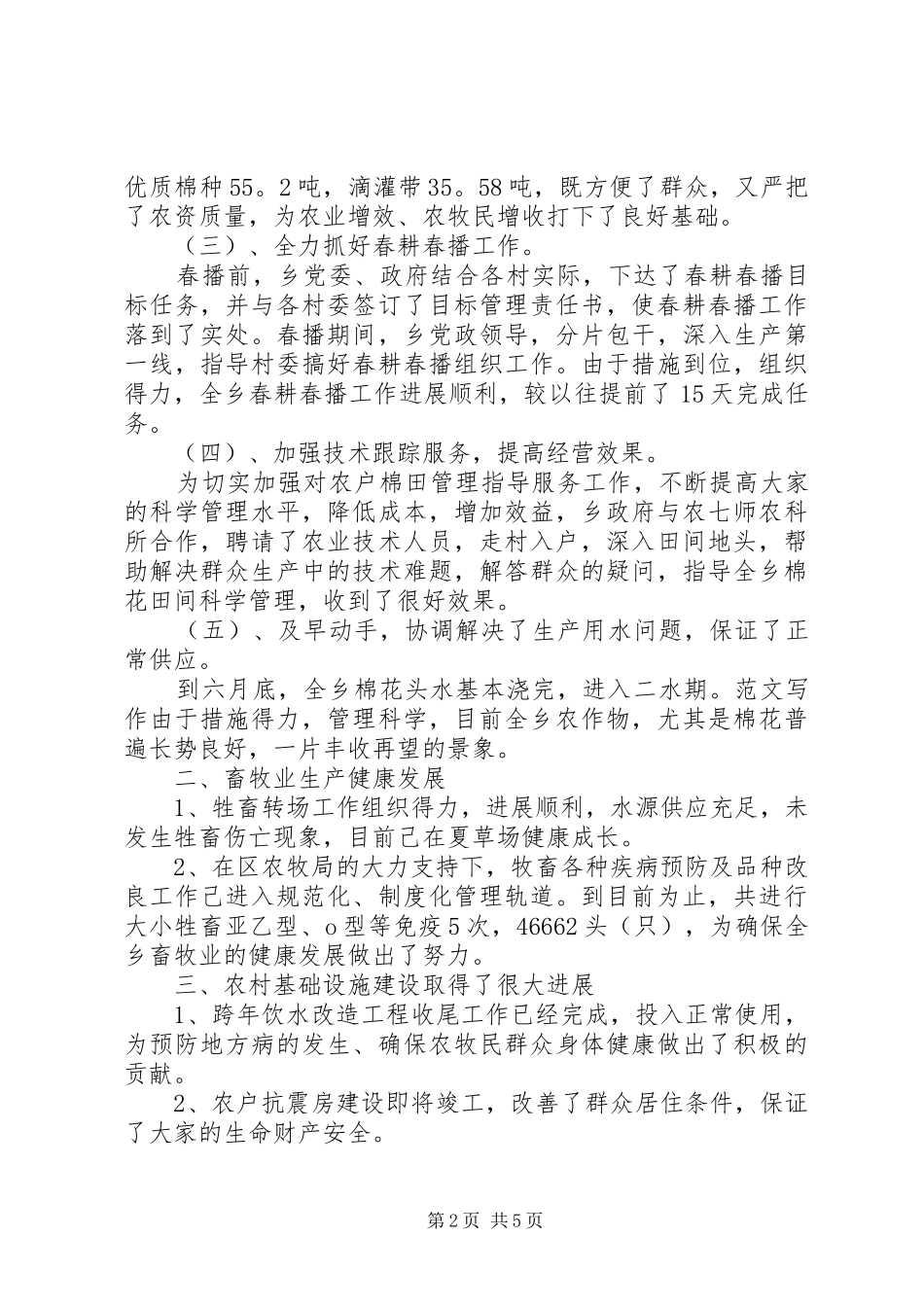 乡政府XX年上半年工作总结及第三季度工作安排_第2页