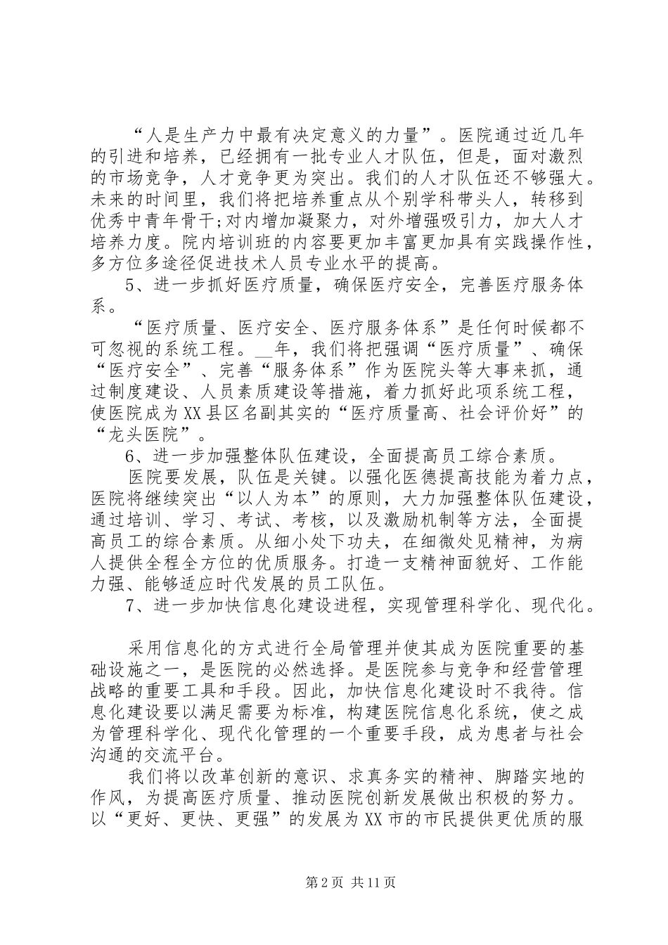 医院计划合集多篇_第2页