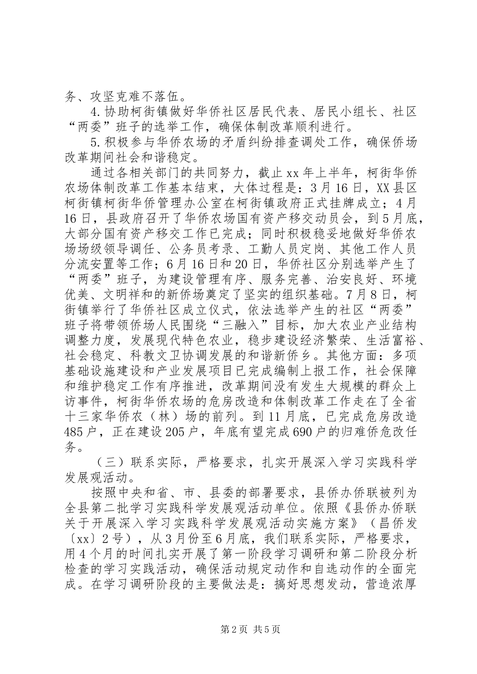 县侨办侨联XX年工作总结暨XX年工作计划_第2页