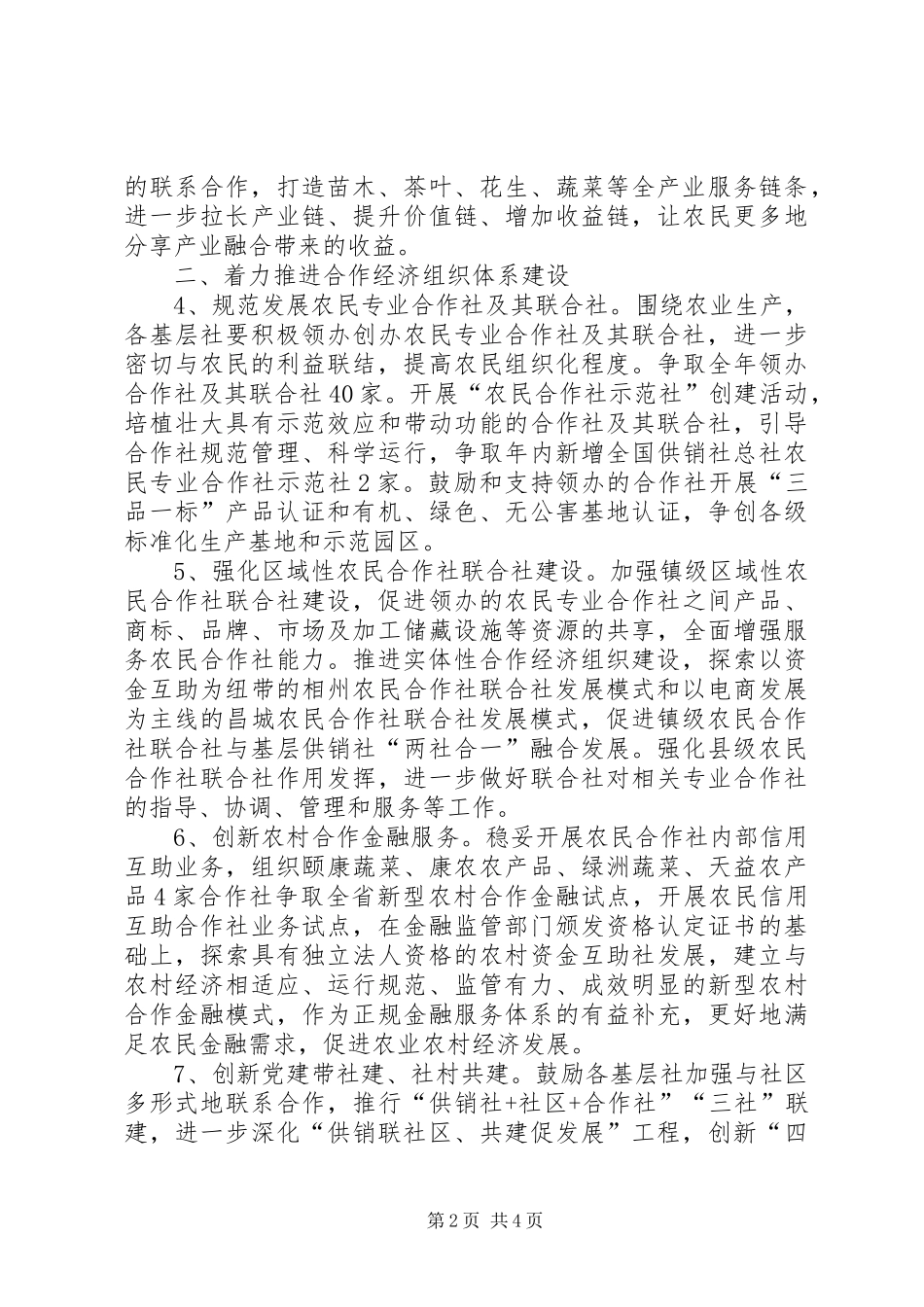 供销社XX年工作计划范文_第2页