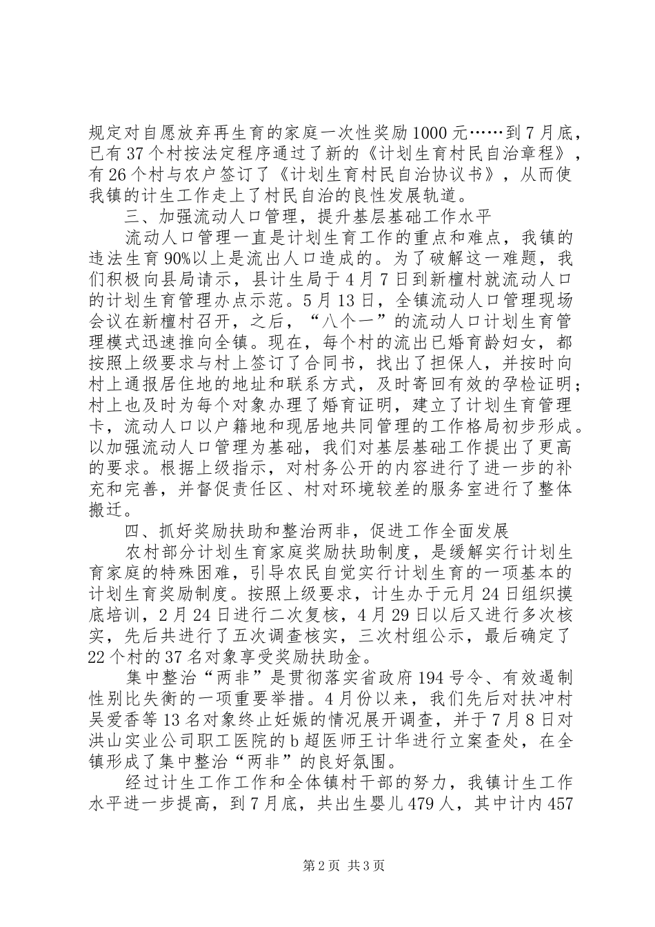 XX年计划生育部门个人总结范文_第2页
