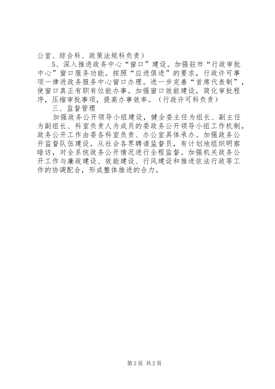 发改委政务公开工作安排_第2页