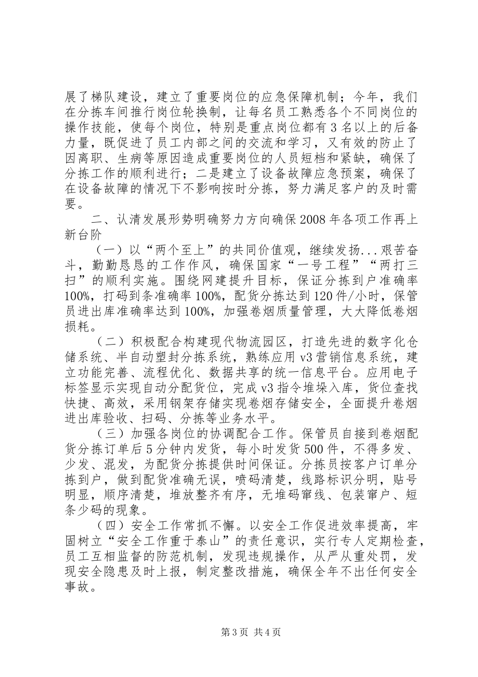 储配工作总结暨储配工作安排_第3页