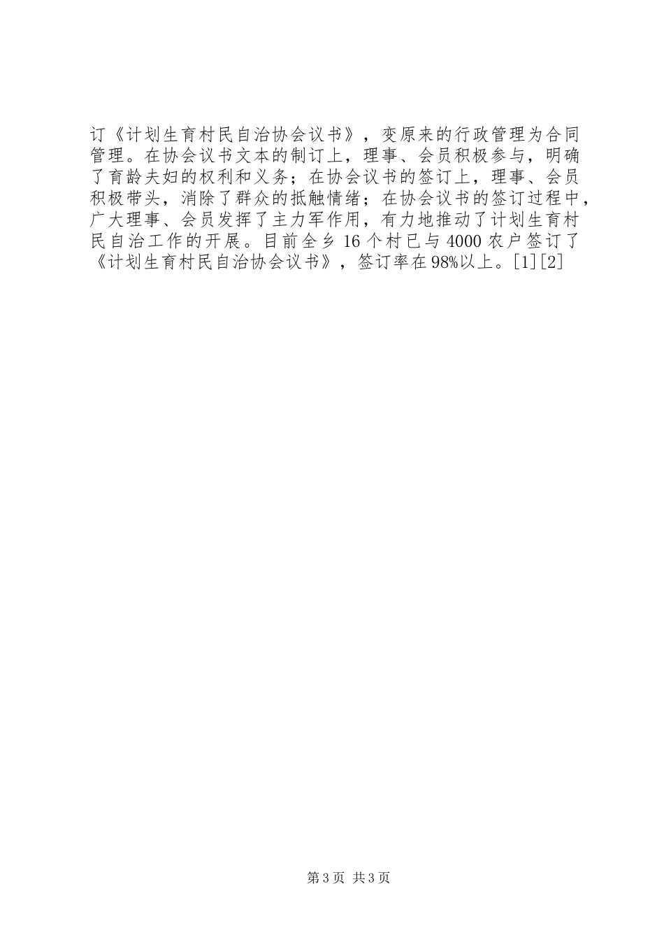 XX年乡计划生育协会工作总结_第3页