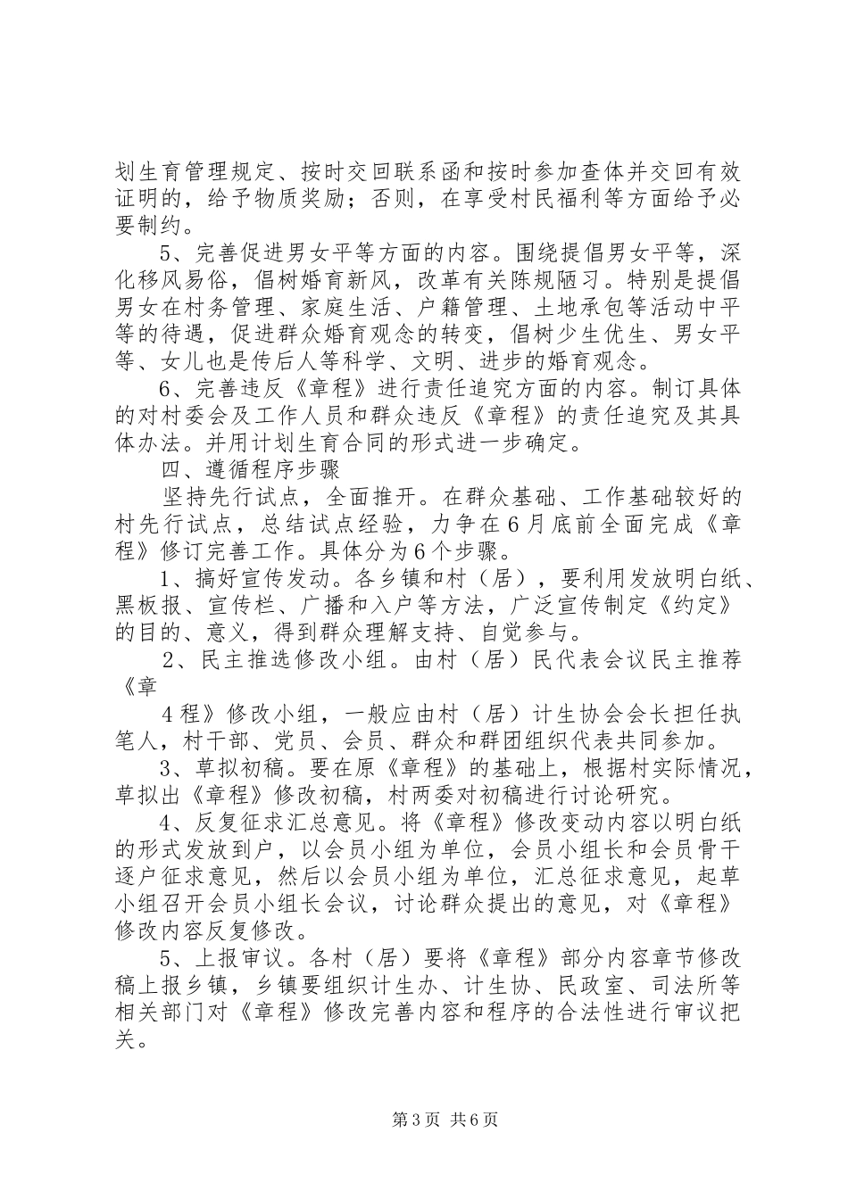 关于进一步修订完善计划生育章程的实施意见_第3页