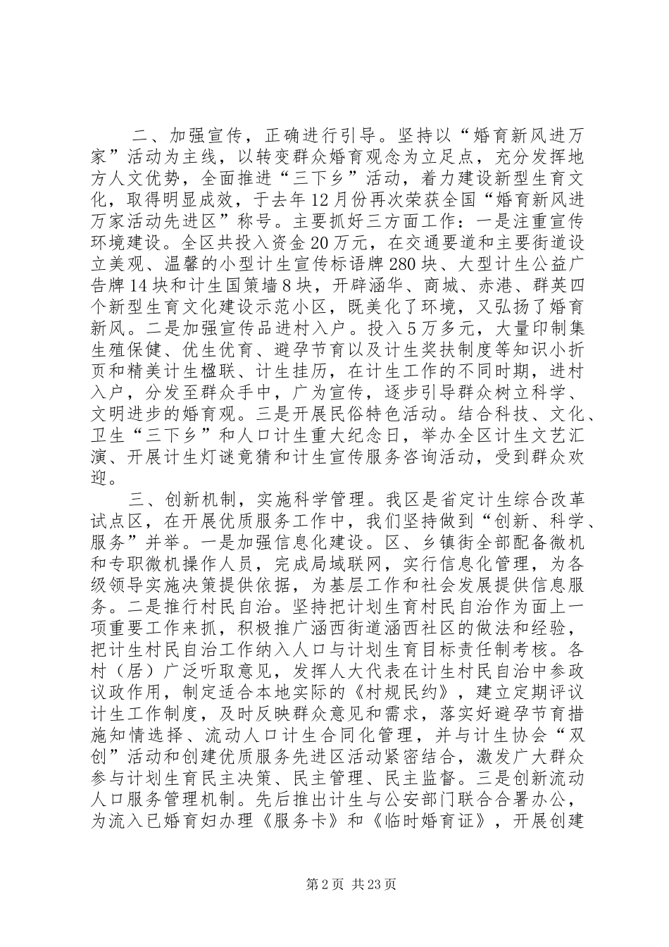 创建全国计划生育优质服务先进区工作情况汇报_第2页