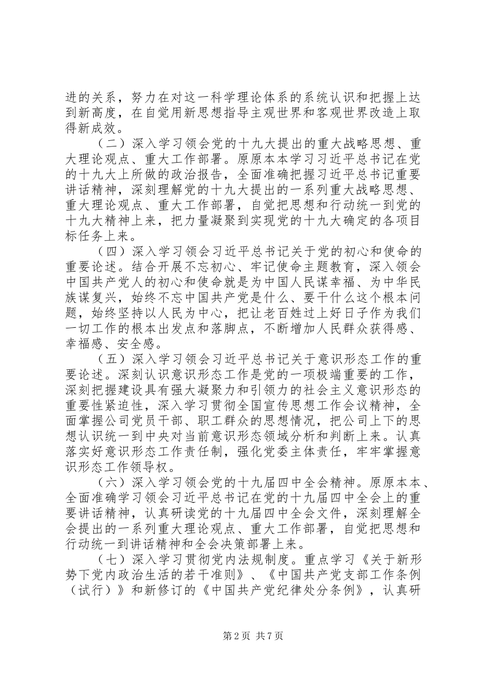 XX年党委理论学习中心组学习计划+总结_第2页