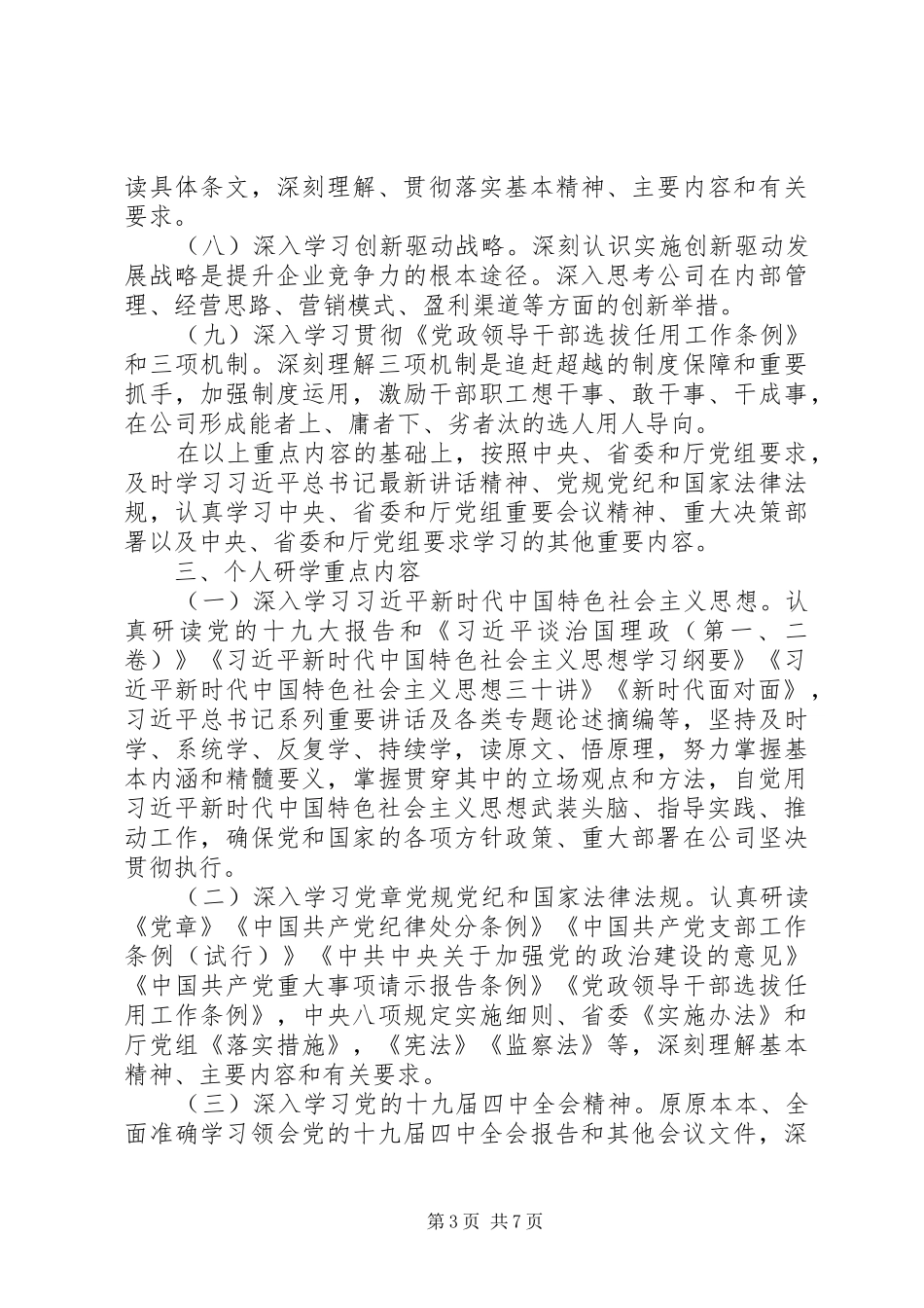 XX年党委理论学习中心组学习计划+总结_第3页