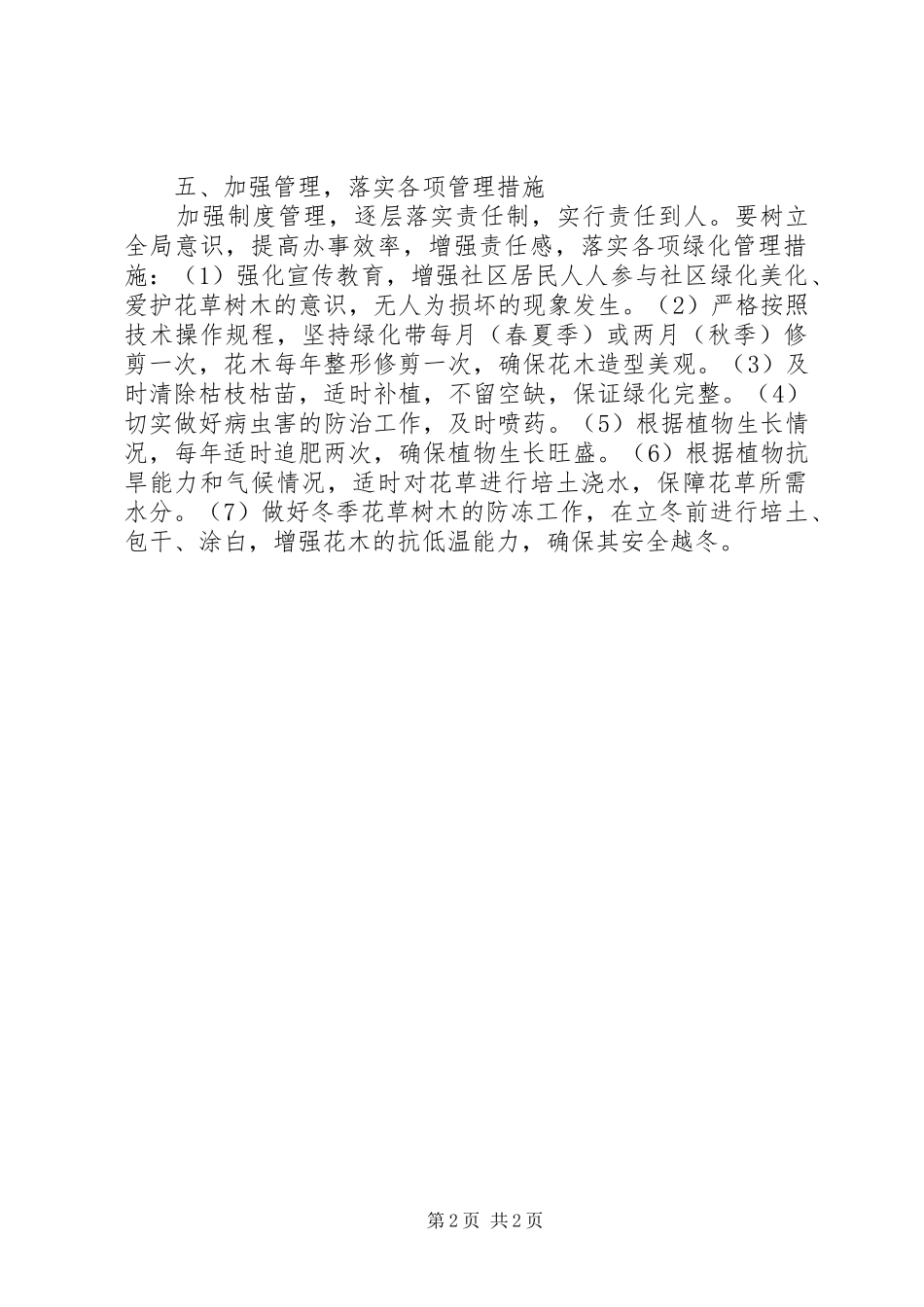 XX年绿化工作计划范文_第2页