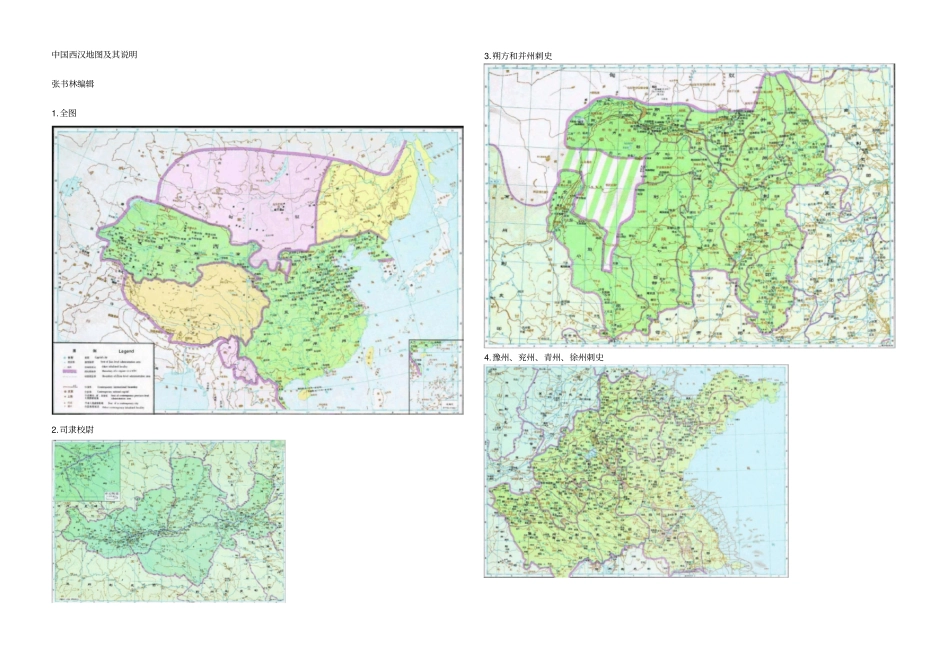 中国西汉地图及其说明_第1页
