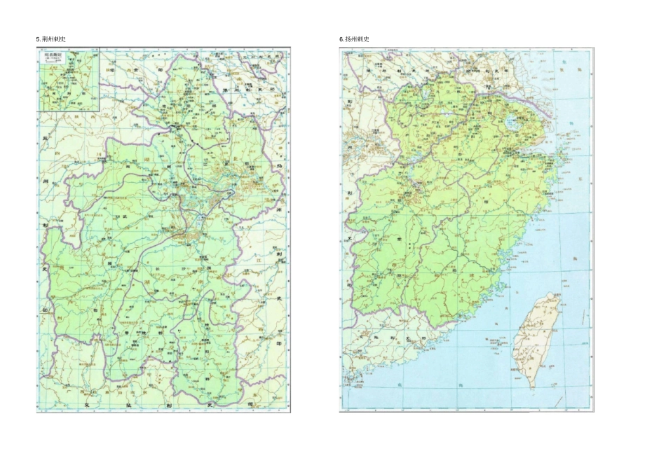 中国西汉地图及其说明_第2页