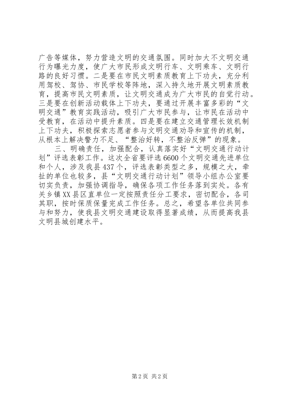 在文明交通行动计划推进会上的讲话1_第2页